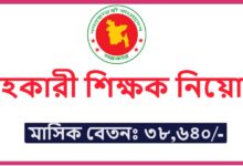 Dhaka Senanibash Jobs Circular