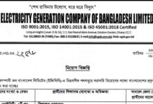 Electricity Generation Company of Bangladesh Limited Job Circular