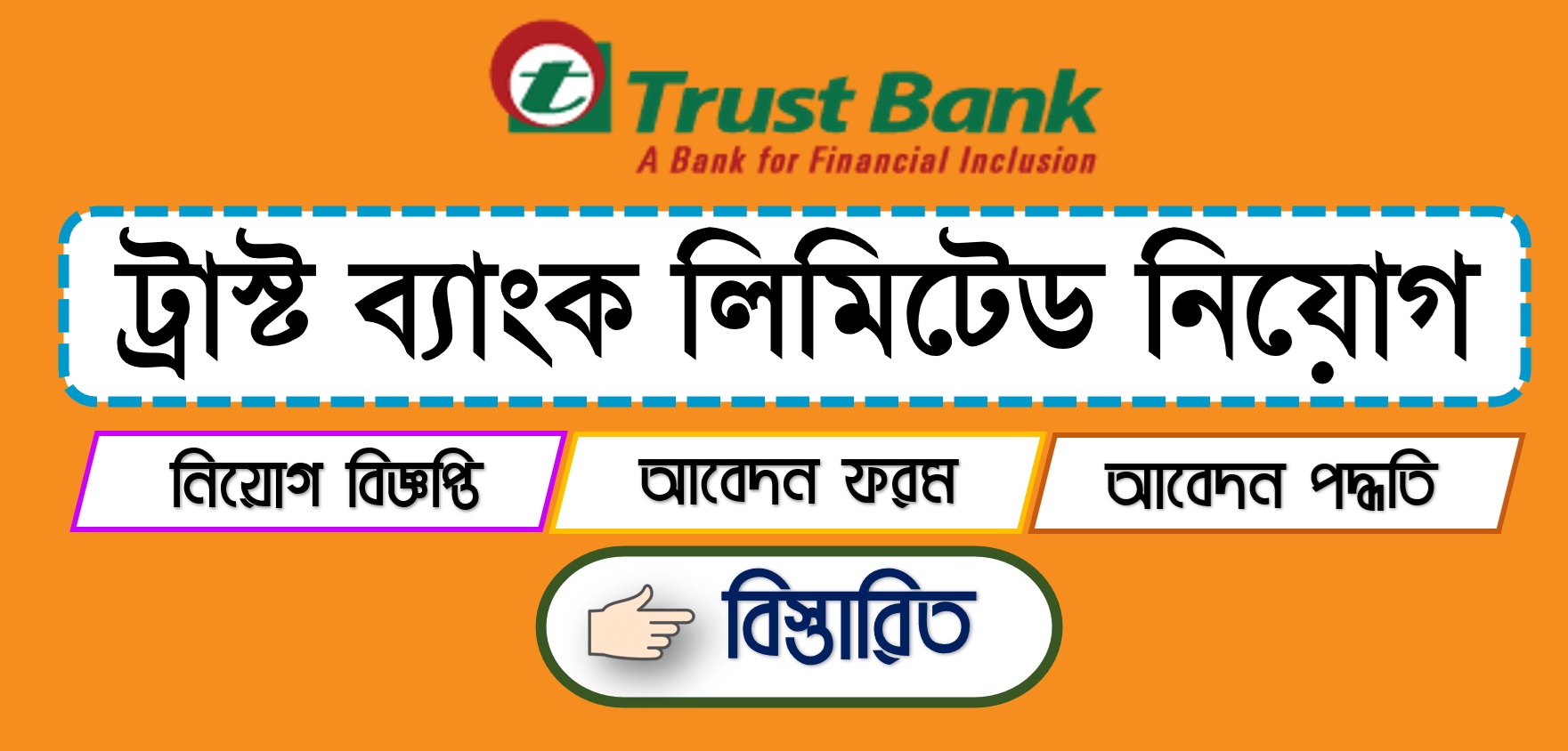 Trust Bank Limited Job Circular 2023 | Jobs Holders