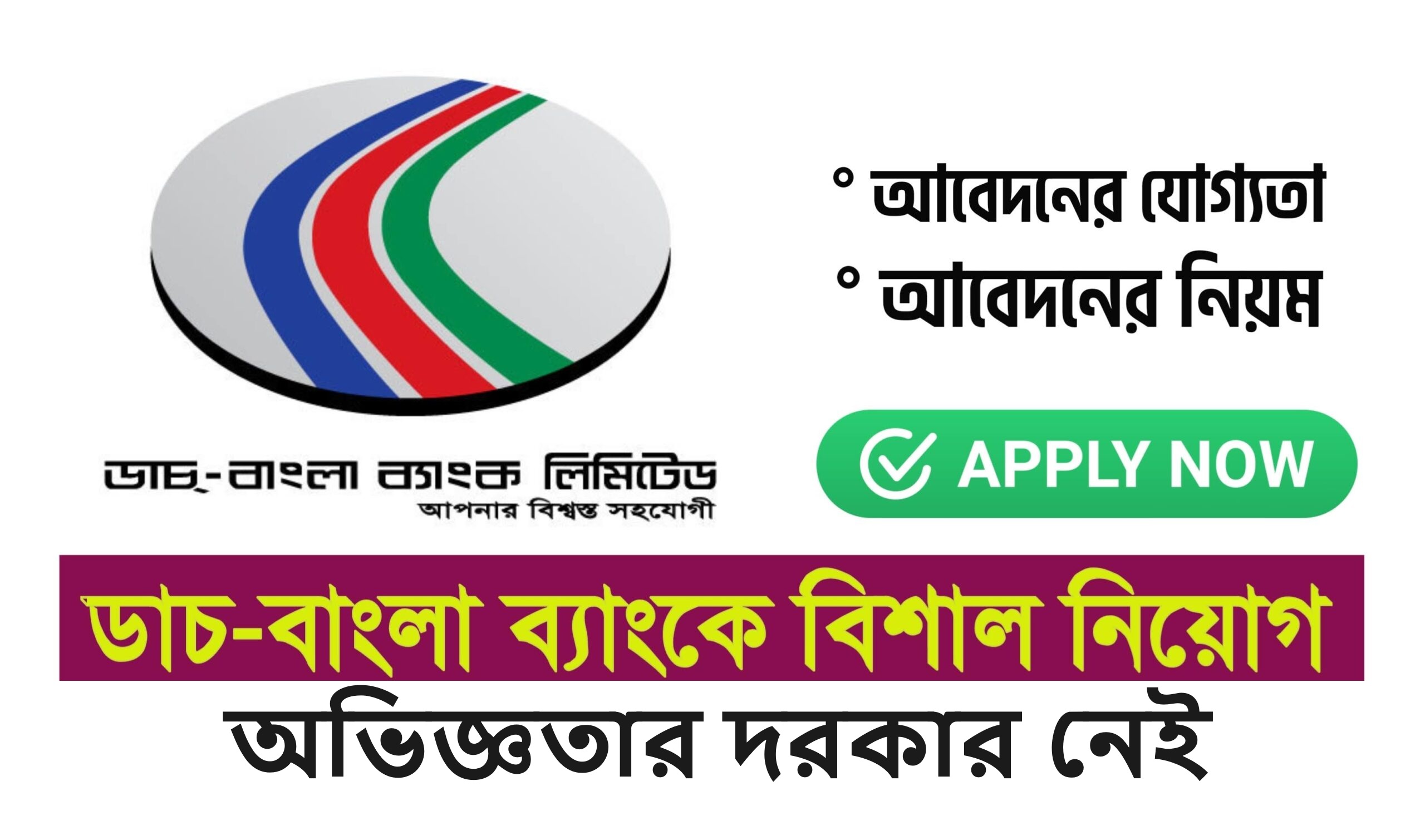 Dutch-Bangla Bank Limited Job Circular 2024