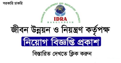 Insurance Development and Regulatory Authority Job Circular | Jobs Holders