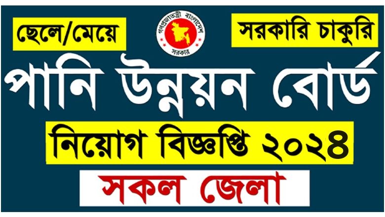 Job Circular Bangladesh Water Development Board