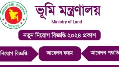 Ministry of Land Job Circular 2024