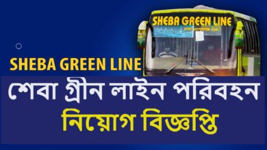 Sheba Green Line Ltd