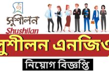 Shushilan New Job Circular