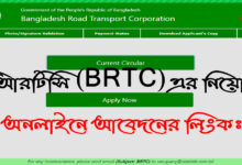 Bangladesh Road Transport Corporation (BRTC) Job Circular