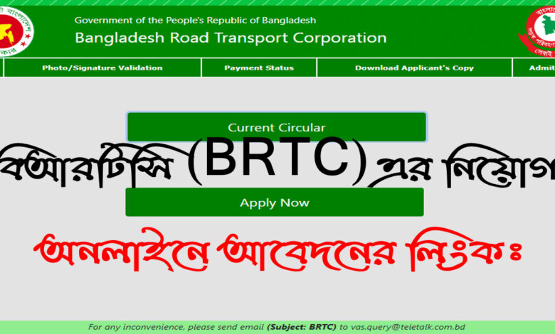 Bangladesh Road Transport Corporation (BRTC) Job Circular