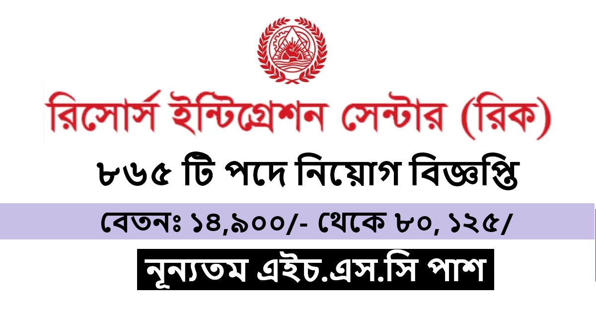 Resource Integration Centre (RIC) Job Circular