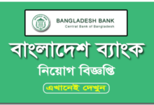 Bangladesh Bank new Job Circular