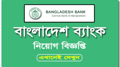 Bangladesh Bank new Job Circular