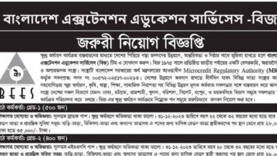 Bangladesh Extension Education Services -BEES Job Circular