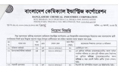 বাংলাদেশ কেমিক্যাল ইন্ডাস্ট্রিজ কর্পোরেশনের নিয়োগ বিজ্ঞপ্তি