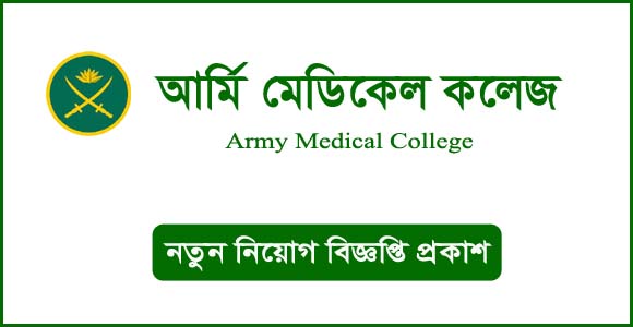 Army Medical College Bogura Job Circular 2024