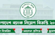 Bangladesh Bank New Jobs Circular