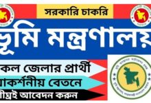 Ministry of Land Job Circular 2024