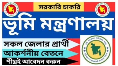 Ministry of Land Job Circular 2024