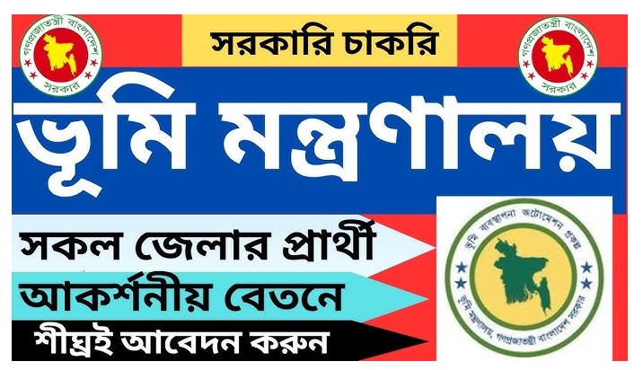 Ministry of Land Job Circular 2024