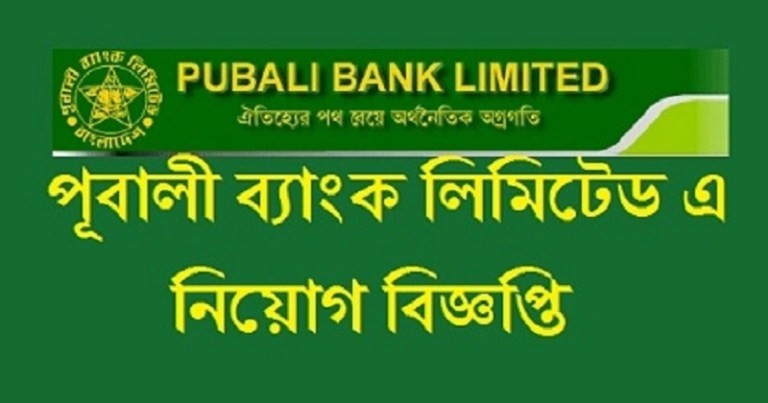 Pubali Bank Limited New Job Circular 2024