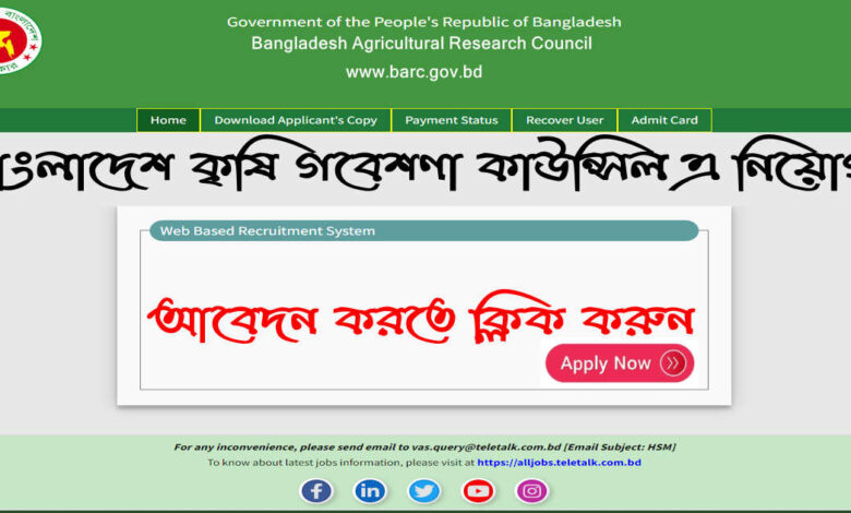 Bangladesh Agricultural Research Council Job Circular