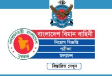 Bangladesh Air Force Job Circular