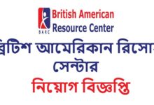 British American Resource Center Job Circular