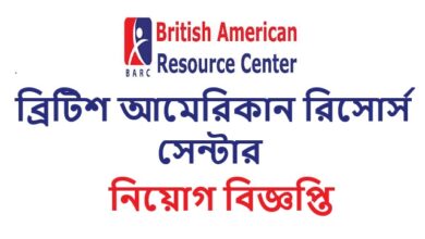 British American Resource Center Job Circular