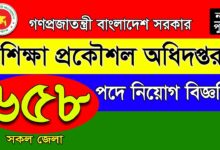 Department of Education Engineering Job Circular