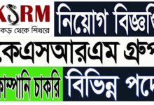 KSRM Group of Industries Job Circular 2024