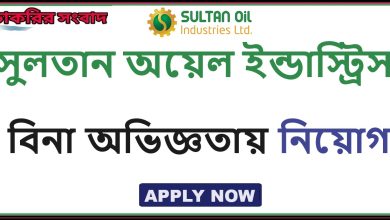 Sultan Oil Industries Ltd. Job Circular 2024