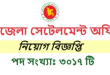 Upazila Settlement Office Job Circular