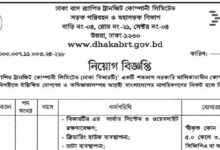 Dhaka BRT Job Circular