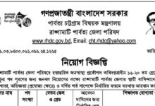 Rangamati Hill District Council Job Circular 2024