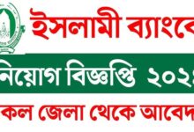 Islami Bank Bangladesh Limited Job Circular