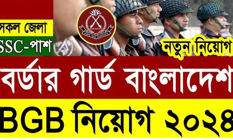 Border Guard Bangladesh (BGB) Job Circular