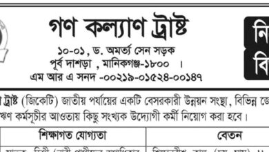 Gono Kallyan Trust (GKT) Job Circular