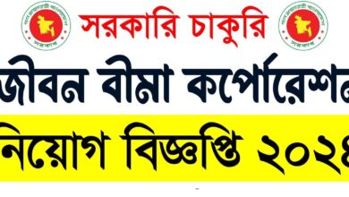 Jibon Bima Corporation Job Circular 2024