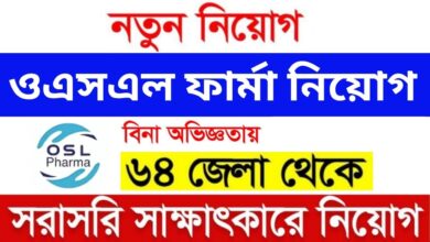 OSL Pharma Limited Job Circular