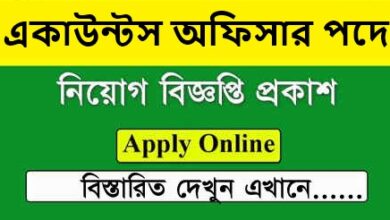 Accounts Officer in job circular