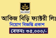 Akij Biri Factory Limited Job Circular 2025