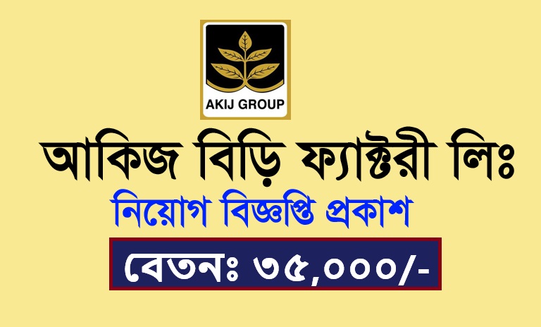 Akij Biri Factory Limited Job Circular 2025