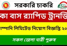 Dhaka Bus Rapid Transit Company Ltd (Dhaka BRT) Job Circular 2024