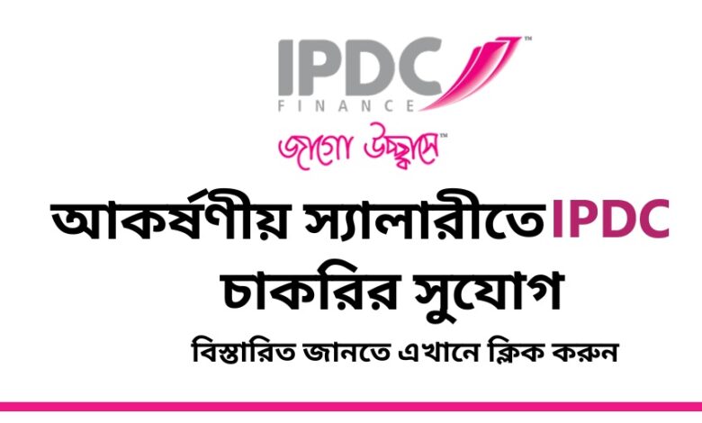 IPDC Finance Limited Job Circular