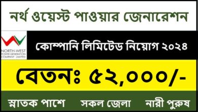 North-West Power Generation Company Limited Job Circular