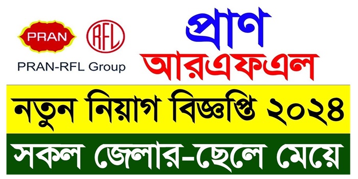 Pran-RFL Group All Job Circular