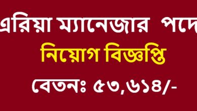 Area Manager Job Circular