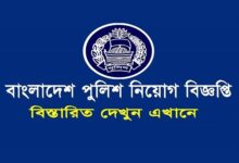 Bangladesh Police Job Circular 2025