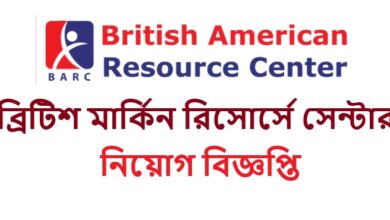 British American Resource Center Job Circular 2024