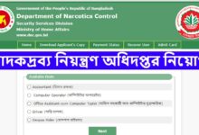 Department of Narcotics Control Job Circular 2024