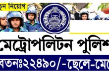 Dhaka Metropolitan Police Job Circular 2024: