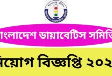 Diabetic Association of Bangladesh Job Circular 2024